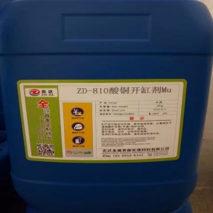 開缸劑，酸銅開缸劑，電鍍開缸劑
